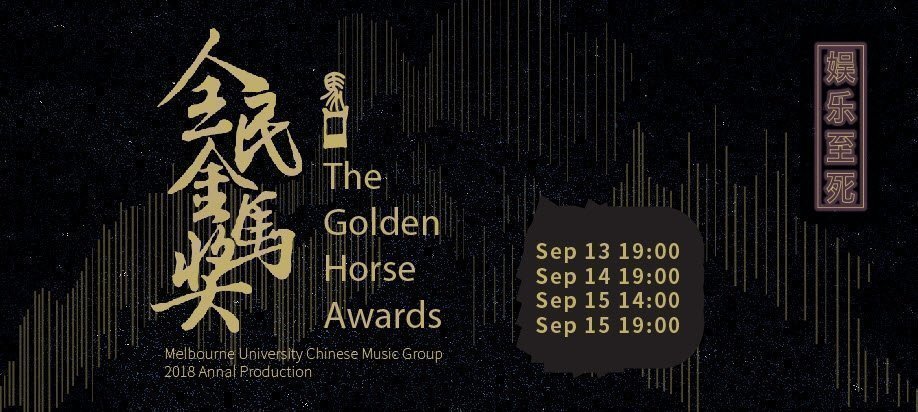 The Golden Horse Awards
